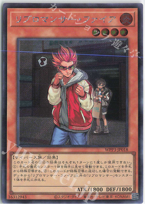 【傷】 SE リブロマンサー・ファイア | 販売 | [WPP3] WORLD PREMIERE PACK 2022 | 遊戯王 OCG