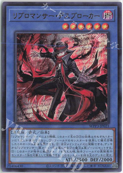 【傷】 UR リブロマンサー・デスブローカー | 販売 | [WPP3] WORLD PREMIERE PACK 2022 | 遊戯王 OCG