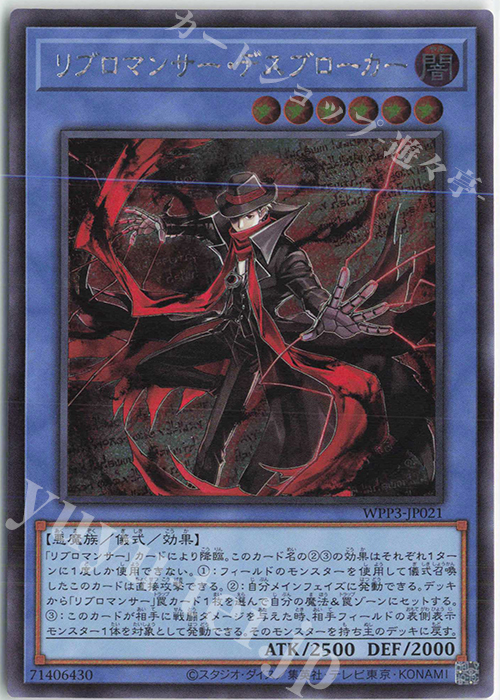 【傷】 SE リブロマンサー・デスブローカー | 販売 | [WPP3] WORLD PREMIERE PACK 2022 | 遊戯王 OCG