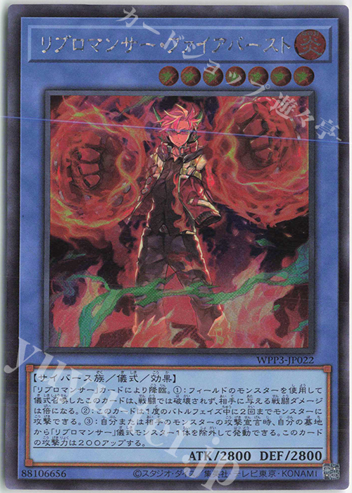 【傷】 SE リブロマンサー・ファイアバースト | 販売 | [WPP3] WORLD PREMIERE PACK 2022 | 遊戯王 OCG