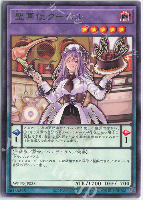 R 聖菓使クーベル | 販売 | [WPP3] WORLD PREMIERE PACK 2022 | 遊戯王 OCG