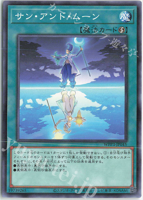 N サン・アンド・ムーン | 販売 | [WPP3] WORLD PREMIERE PACK 2022 | 遊戯王 OCG
