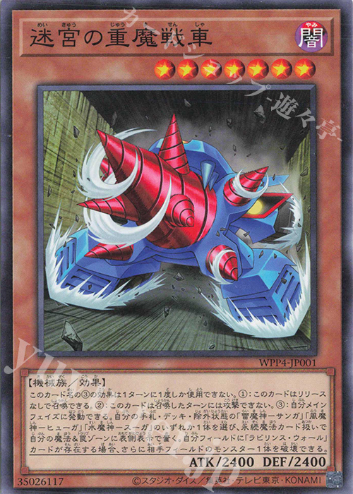 N 迷宮の重魔戦車 | 販売 | [WPP4] WORLD PREMIERE PACK 2023 | 遊戯王 OCG