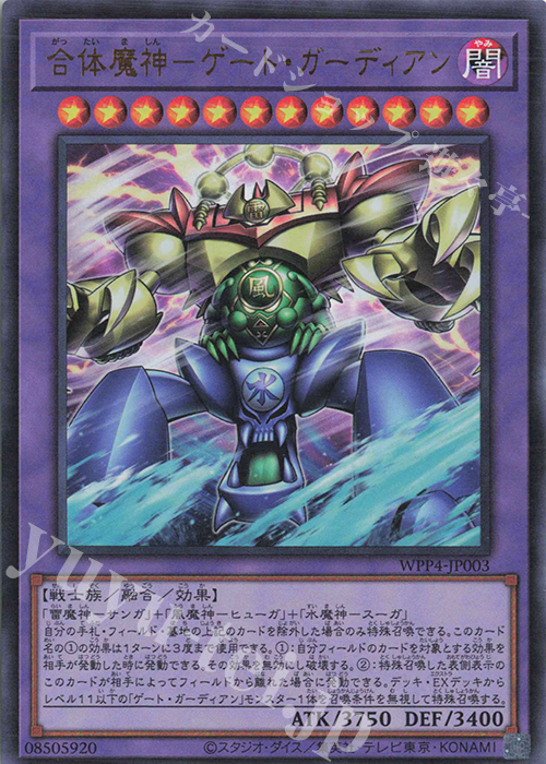 【傷】 UR 合体魔神-ゲート・ガーディアン | 販売 | [WPP4] WORLD PREMIERE PACK 2023 | 遊戯王 OCG