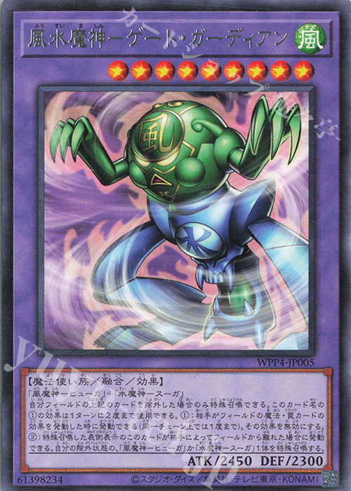 R 風水魔神-ゲート・ガーディアン | 買取 | [WPP4] WORLD PREMIERE PACK 2023 | 遊戯王 OCG