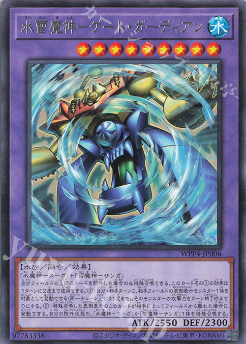 R 水雷魔神-ゲート・ガーディアン | 買取 | [WPP4] WORLD PREMIERE PACK 2023 | 遊戯王 OCG