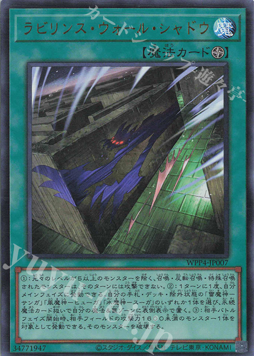UR ラビリンス・ウォール・シャドウ | 販売 | [WPP4] WORLD PREMIERE PACK 2023 | 遊戯王 OCG