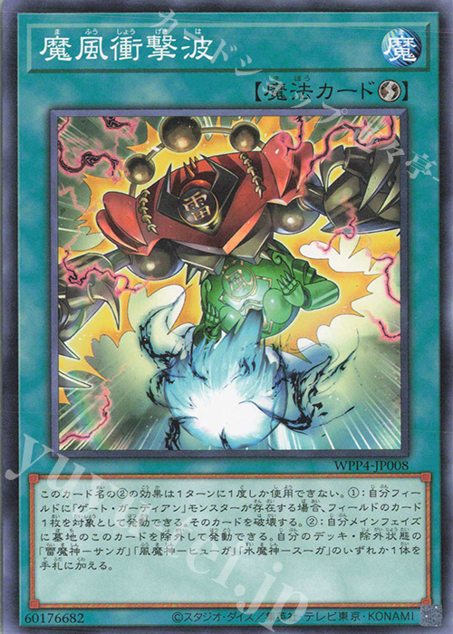 N 魔風衝撃波 | 販売 | [WPP4] WORLD PREMIERE PACK 2023 | 遊戯王 OCG