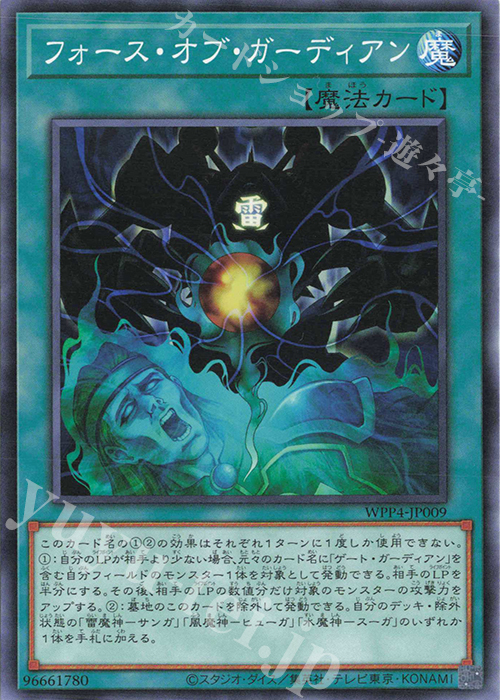 N フォース・オブ・ガーディアン | 買取 | [WPP4] WORLD PREMIERE PACK 2023 | 遊戯王 OCG