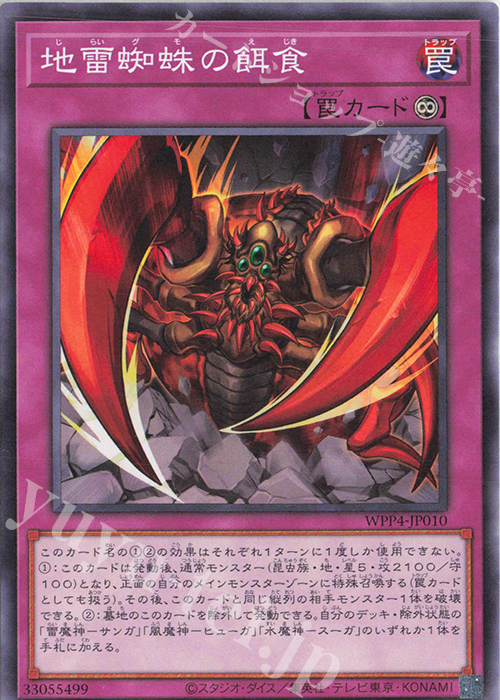 N 地雷蜘蛛の餌食 | 販売 | [WPP4] WORLD PREMIERE PACK 2023 | 遊戯王 OCG