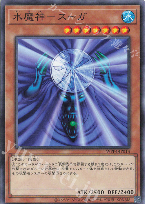 N 水魔神-スーガ | 販売 | [WPP4] WORLD PREMIERE PACK 2023 | 遊戯王 OCG