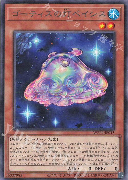 R ゴーティスの灯ペイシス | 販売 | [WPP4] WORLD PREMIERE PACK 2023 | 遊戯王 OCG