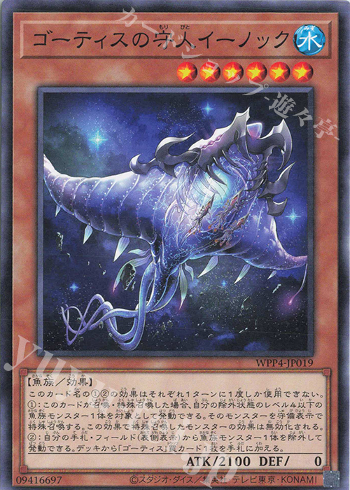 N ゴーティスの守人イーノック | 販売 | [WPP4] WORLD PREMIERE PACK 2023 | 遊戯王 OCG