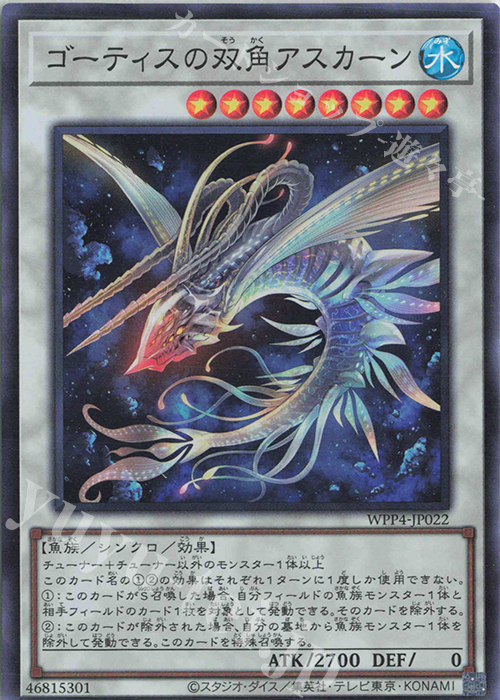 【傷】 SR ゴーティスの双角アスカーン | 販売 | [WPP4] WORLD PREMIERE PACK 2023 | 遊戯王 OCG