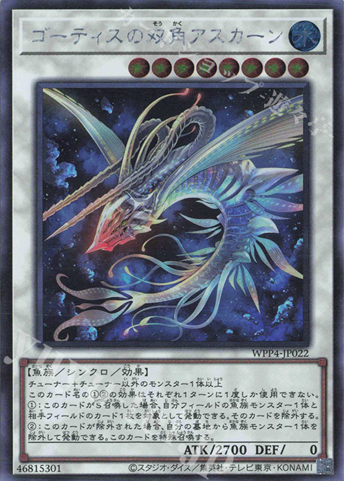 【傷】 SE ゴーティスの双角アスカーン | 販売 | [WPP4] WORLD PREMIERE PACK 2023 | 遊戯王 OCG