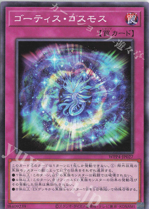 N ゴーティス・コスモス | 販売 | [WPP4] WORLD PREMIERE PACK 2023 | 遊戯王 OCG