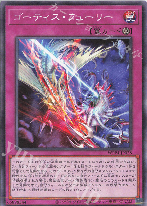 N ゴーティス・フューリー | 販売 | [WPP4] WORLD PREMIERE PACK 2023 | 遊戯王 OCG