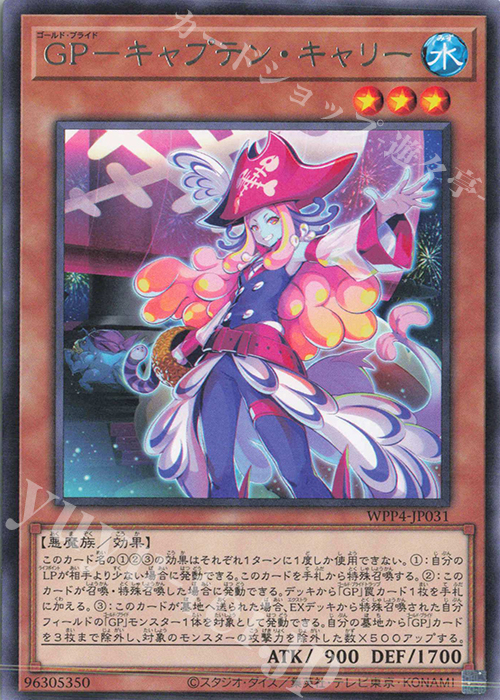 R GP-キャプテン・キャリー | 販売 | [WPP4] WORLD PREMIERE PACK 2023 | 遊戯王 OCG