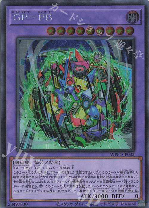 【傷】 SE GP-PB | 販売 | [WPP4] WORLD PREMIERE PACK 2023 | 遊戯王 OCG