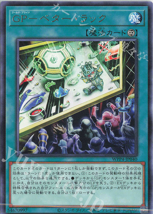 【傷】 R GP-ベター・ラック | 販売 | [WPP4] WORLD PREMIERE PACK 2023 | 遊戯王 OCG
