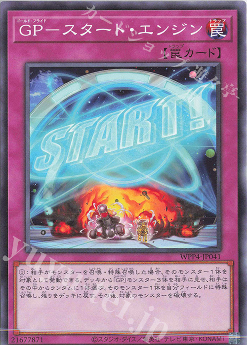 N GP-スタート・エンジン | 販売 | [WPP4] WORLD PREMIERE PACK 2023 | 遊戯王 OCG