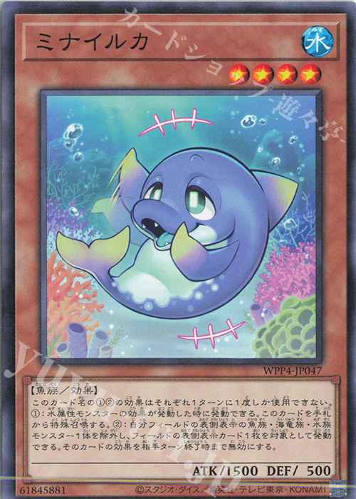 N ミナイルカ | 買取 | [WPP4] WORLD PREMIERE PACK 2023 | 遊戯王 OCG