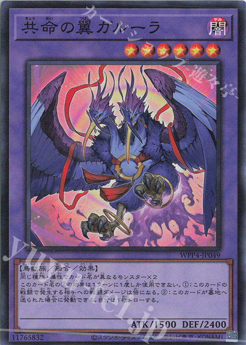 SR 共命の翼ガルーラ | 買取 | [WPP4] WORLD PREMIERE PACK 2023 | 遊戯王 OCG