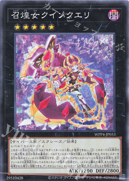 N 召煌女クインクエリ | 販売 | [WPP4] WORLD PREMIERE PACK 2023 | 遊戯王 OCG