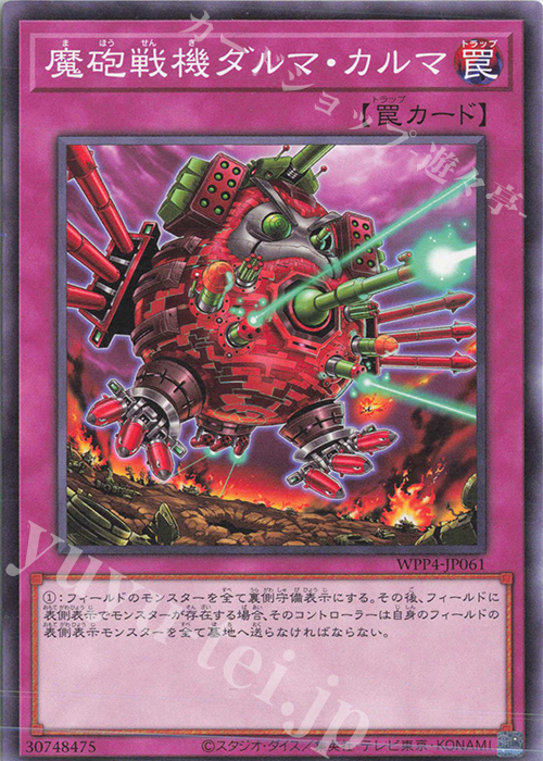 N 魔砲戦機ダルマ・カルマ | 販売 | [WPP4] WORLD PREMIERE PACK 2023 | 遊戯王 OCG