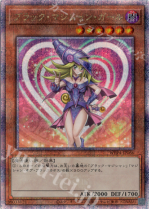 QCSE ブラック・マジシャン・ガール | 販売 | [WPP4] WORLD PREMIERE PACK 2023 | 遊戯王 OCG