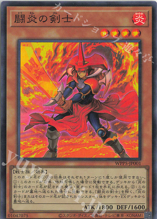 【傷】 SR 闘炎の剣士 | 販売 | [WPP5] WORLD PREMIERE PACK 2024 | 遊戯王 OCG
