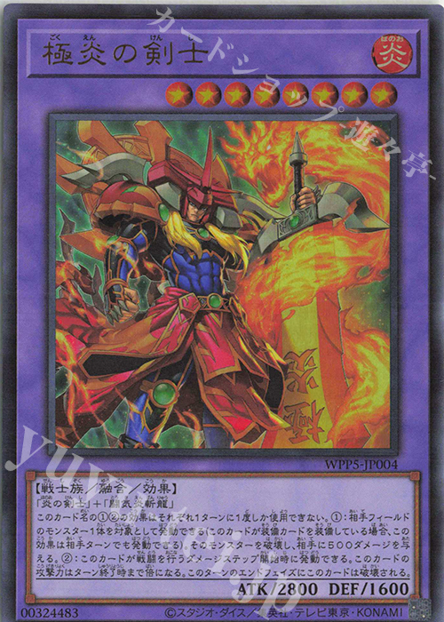 【傷】 UR 極炎の剣士 | 販売 | [WPP5] WORLD PREMIERE PACK 2024 | 遊戯王 OCG