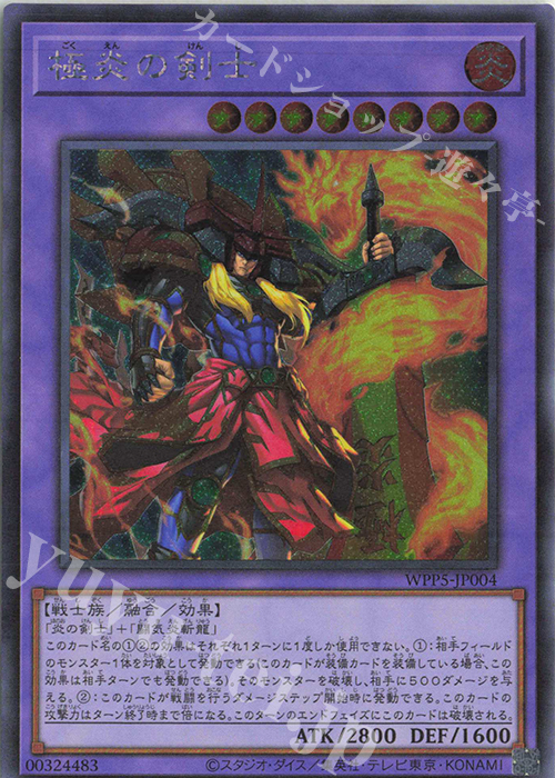 SE 極炎の剣士 | 販売 | [WPP5] WORLD PREMIERE PACK 2024 | 遊戯王 OCG