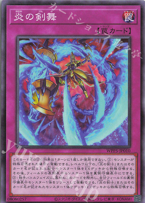 N 炎の剣舞 | 販売 | [WPP5] WORLD PREMIERE PACK 2024 | 遊戯王 OCG