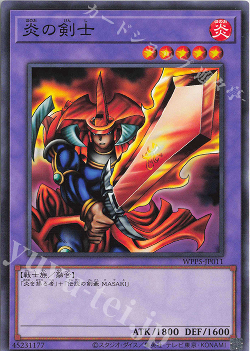 N 炎の剣士 | 販売 | [WPP5] WORLD PREMIERE PACK 2024 | 遊戯王 OCG