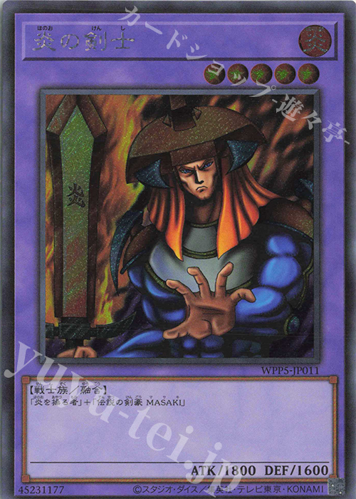SE 炎の剣士 | 販売 | [WPP5] WORLD PREMIERE PACK 2024 | 遊戯王 OCG