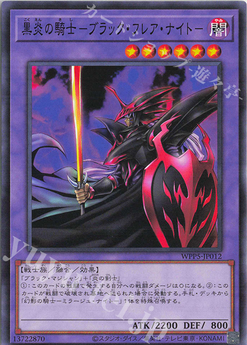N 黒炎の騎士-ブラック・フレア・ナイト- | 販売 | [WPP5] WORLD PREMIERE PACK 2024 | 遊戯王 OCG
