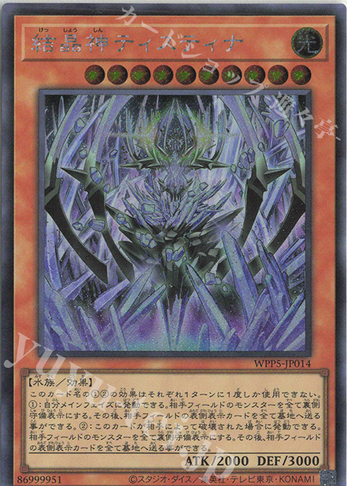 【傷】 SE 結晶神ティスティナ | 販売 | [WPP5] WORLD PREMIERE PACK 2024 | 遊戯王 OCG