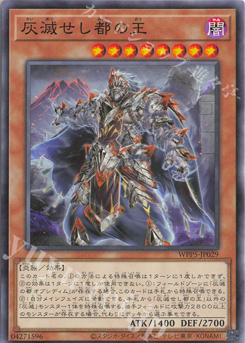 N 灰滅せし都の王 | 販売 | [WPP5] WORLD PREMIERE PACK 2024 | 遊戯王 OCG