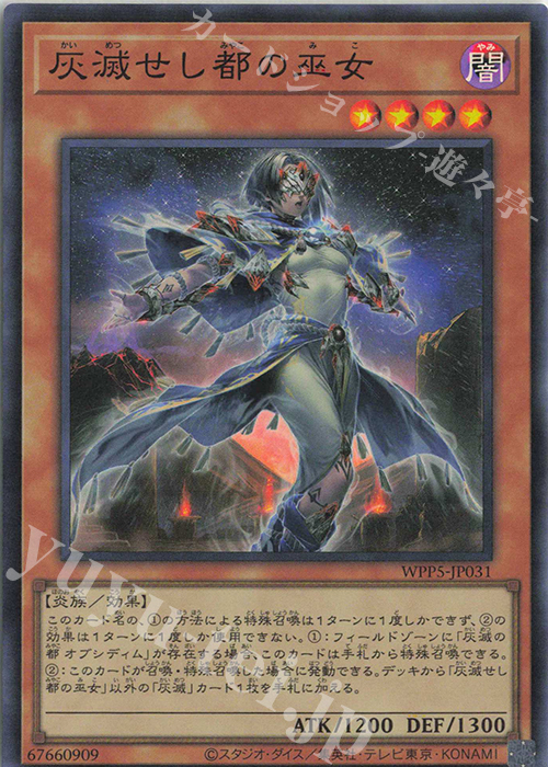 SR 灰滅せし都の巫女 | 販売 | [WPP5] WORLD PREMIERE PACK 2024 | 遊戯王 OCG