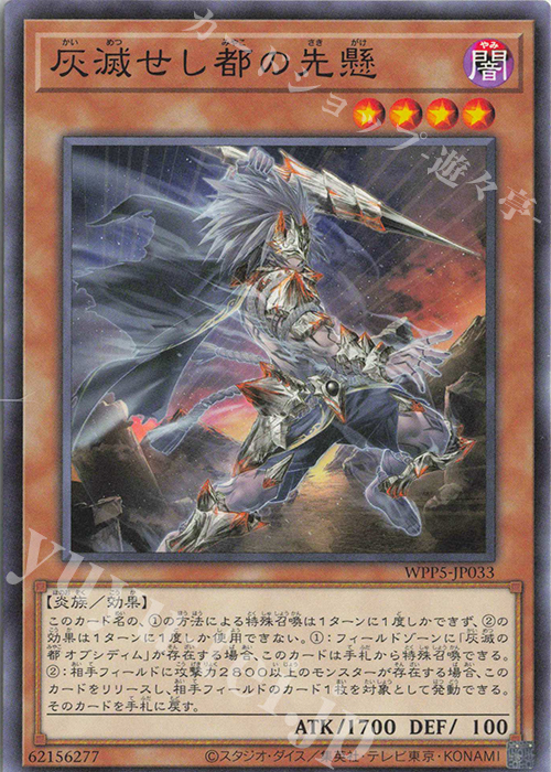 N 灰滅せし都の先懸 | 販売 | [WPP5] WORLD PREMIERE PACK 2024 | 遊戯王 OCG