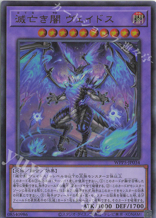 UR 滅亡き闇 ヴェイドス | 販売 | [WPP5] WORLD PREMIERE PACK 2024 | 遊戯王 OCG