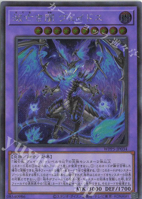 【傷】 SE 滅亡き闇 ヴェイドス | 販売 | [WPP5] WORLD PREMIERE PACK 2024 | 遊戯王 OCG