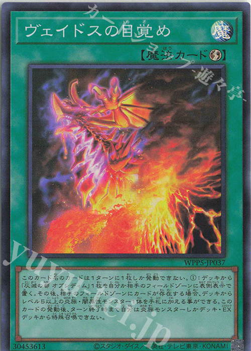 【傷】 SR ヴェイドスの目覚め | 販売 | [WPP5] WORLD PREMIERE PACK 2024 | 遊戯王 OCG