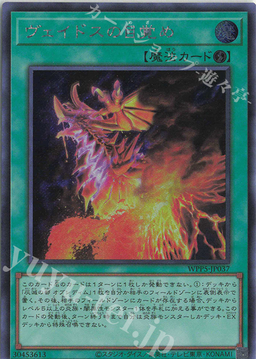 【傷】 SE ヴェイドスの目覚め | 販売 | [WPP5] WORLD PREMIERE PACK 2024 | 遊戯王 OCG