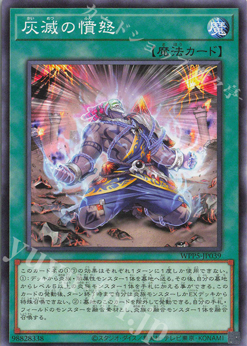 N 灰滅の憤怒 | 販売 | [WPP5] WORLD PREMIERE PACK 2024 | 遊戯王 OCG