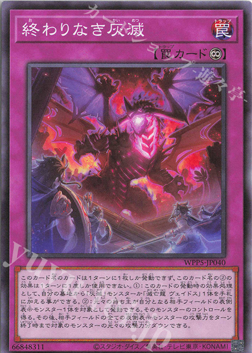 N 終わりなき灰滅 | 販売 | [WPP5] WORLD PREMIERE PACK 2024 | 遊戯王 OCG