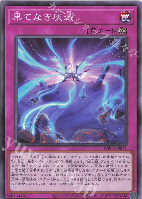 N 果てなき灰滅 | 販売 | [WPP5] WORLD PREMIERE PACK 2024 | 遊戯王 OCG