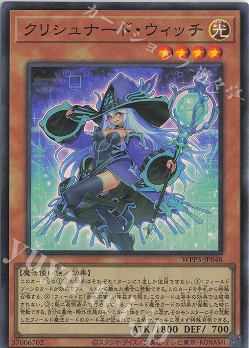 【傷】 SR クリシュナード・ウィッチ | 販売 | [WPP5] WORLD PREMIERE PACK 2024 | 遊戯王 OCG