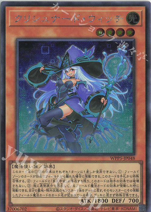 【傷】 SE クリシュナード・ウィッチ（日本版イラスト） | 販売 | [WPP5] WORLD PREMIERE PACK 2024 | 遊戯王 OCG